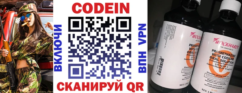 Codein напиток Lean (лин) Новоульяновск